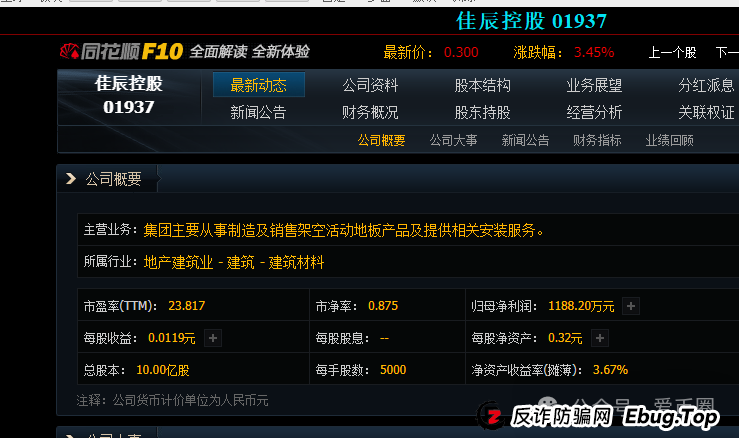 运鸿原始股骗局揭秘：运鸿集团股票真的还是假的？运鸿原始股是骗人的吗？(6)