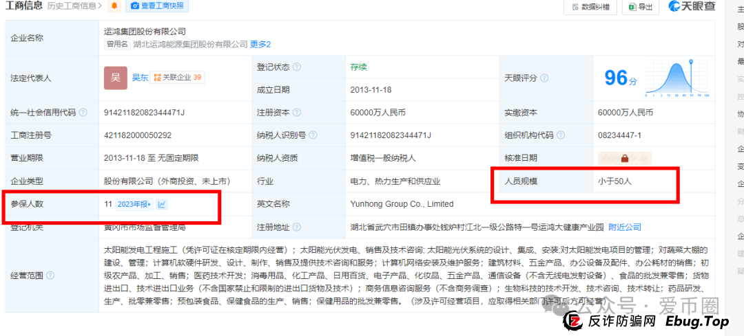运鸿原始股骗局揭秘：运鸿集团股票真的还是假的？运鸿原始股是骗人的吗？(2)