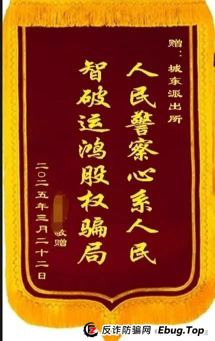 运鸿原始股骗局揭秘：运鸿集团股票真的还是假的？运鸿原始股是骗人的吗？(10)