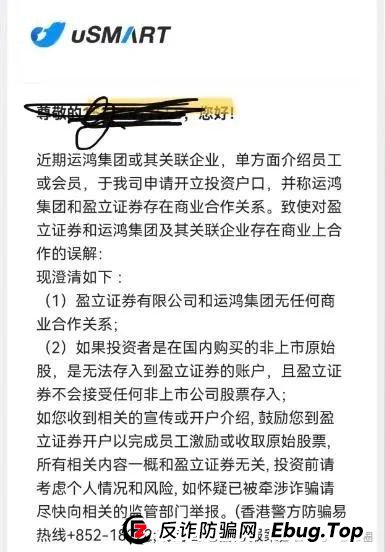 运鸿原始股骗局揭秘：运鸿集团股票真的还是假的？运鸿原始股是骗人的吗？(8)