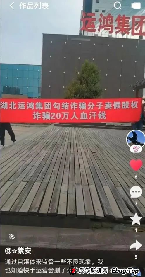 运鸿原始股骗局揭秘：运鸿集团股票真的还是假的？运鸿原始股是骗人的吗？(9)