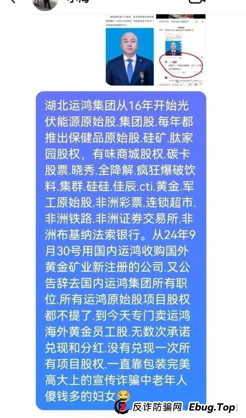运鸿原始股骗局揭秘：运鸿集团股票真的还是假的？运鸿原始股是骗人的吗？(3)