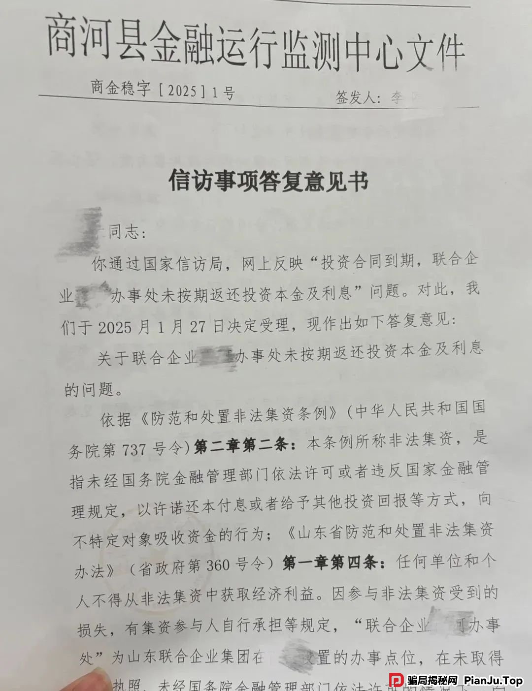联合智算中心骗局揭秘： 前身山东银投，诈骗几十亿，后已更名，重启新盘，注意警惕被割韭菜(8)