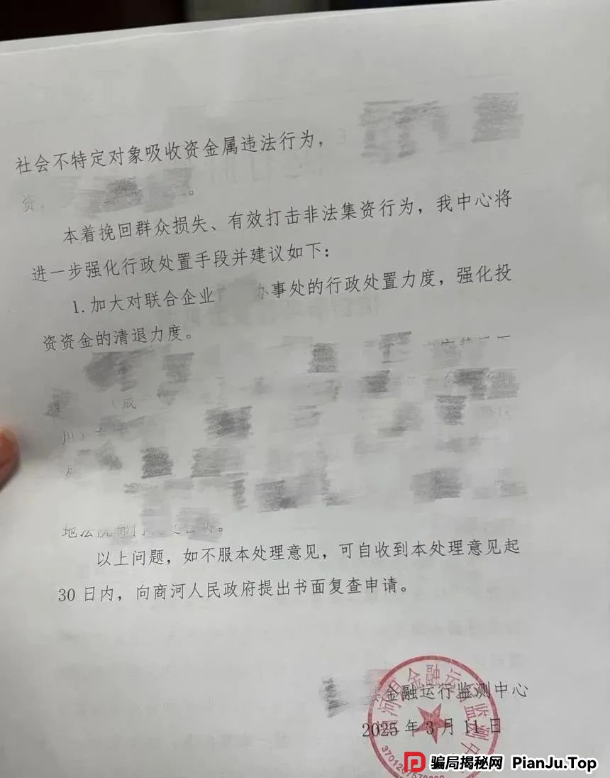 联合智算中心骗局揭秘： 前身山东银投，诈骗几十亿，后已更名，重启新盘，注意警惕被割韭菜(9)