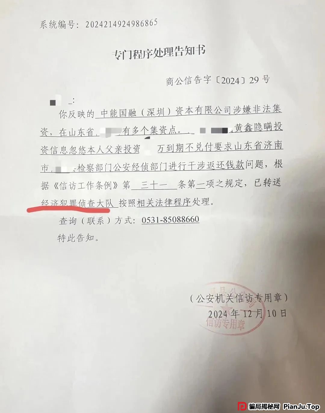 联合智算中心骗局揭秘： 前身山东银投，诈骗几十亿，后已更名，重启新盘，注意警惕被割韭菜(7)