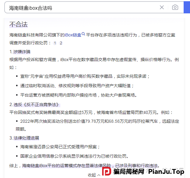 【曝光】“IBOX链盒”数藏类杀猪盘骗局操盘团伙资料曝光，受害者何去何从！(10)