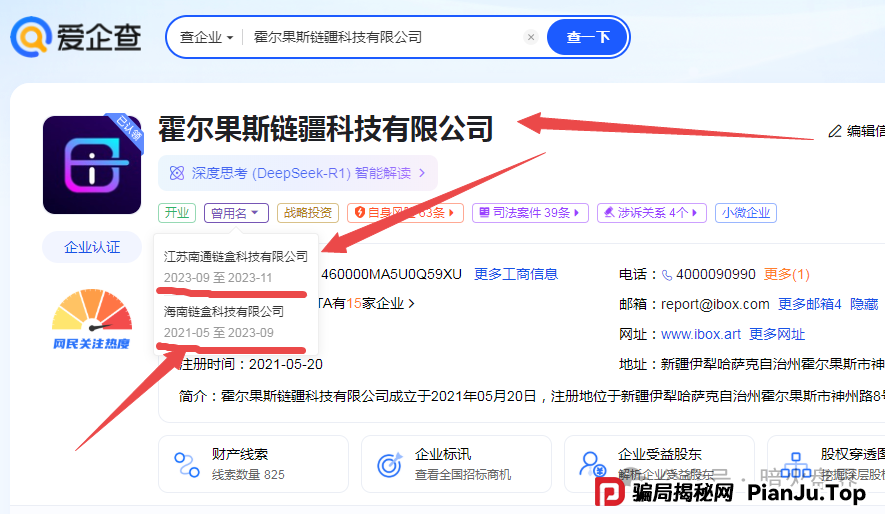 【曝光】“IBOX链盒”数藏类杀猪盘骗局操盘团伙资料曝光，受害者何去何从！(2)