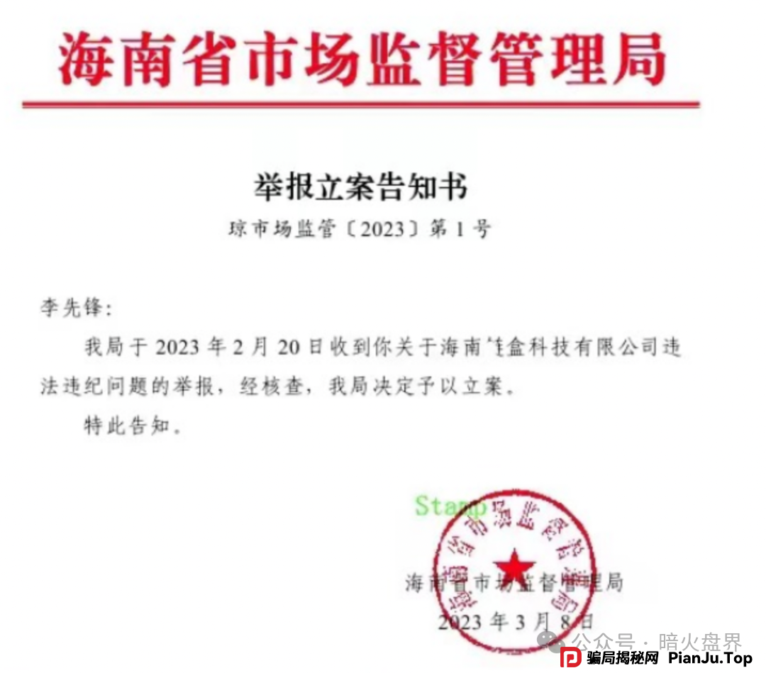 【曝光】“IBOX链盒”数藏类杀猪盘骗局操盘团伙资料曝光，受害者何去何从！(13)