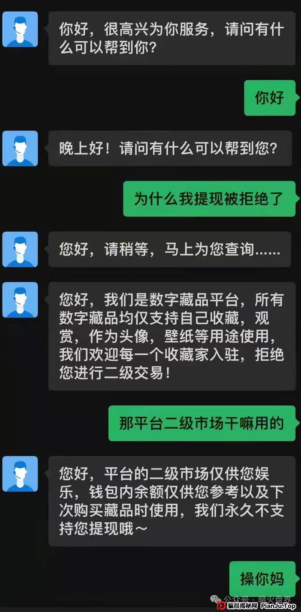 【曝光】“IBOX链盒”数藏类杀猪盘骗局操盘团伙资料曝光，受害者何去何从！(9)