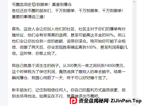 骗局揭秘：如何鉴别股票跟单资金盘骗局？(3)