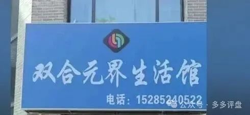【双合元界】资金盘骗局：买车返现全是坑！(3)