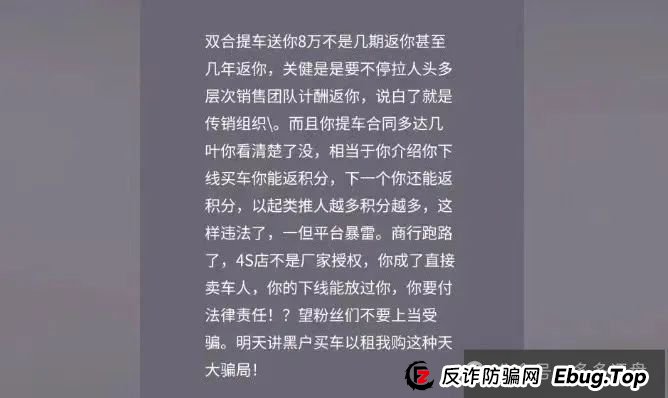 【双合元界】资金盘骗局：买车返现全是坑！(2)