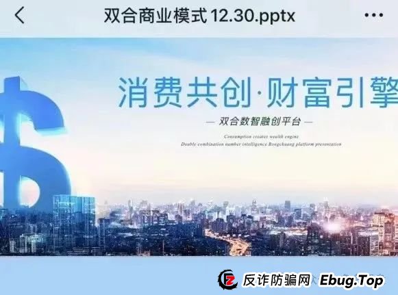 【双合元界】资金盘骗局：买车返现全是坑！(1)