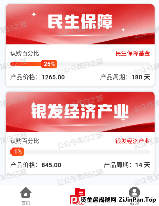 曝光｜“十四五平台”涉诈资金盘来袭，“盛世中华”“云数贸”等16个盘账户通用，再次专盯养老血汗钱......(6)