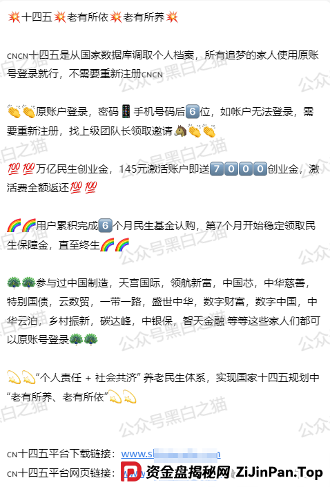 曝光｜“十四五平台”涉诈资金盘来袭，“盛世中华”“云数贸”等16个盘账户通用，再次专盯养老血汗钱......(3)