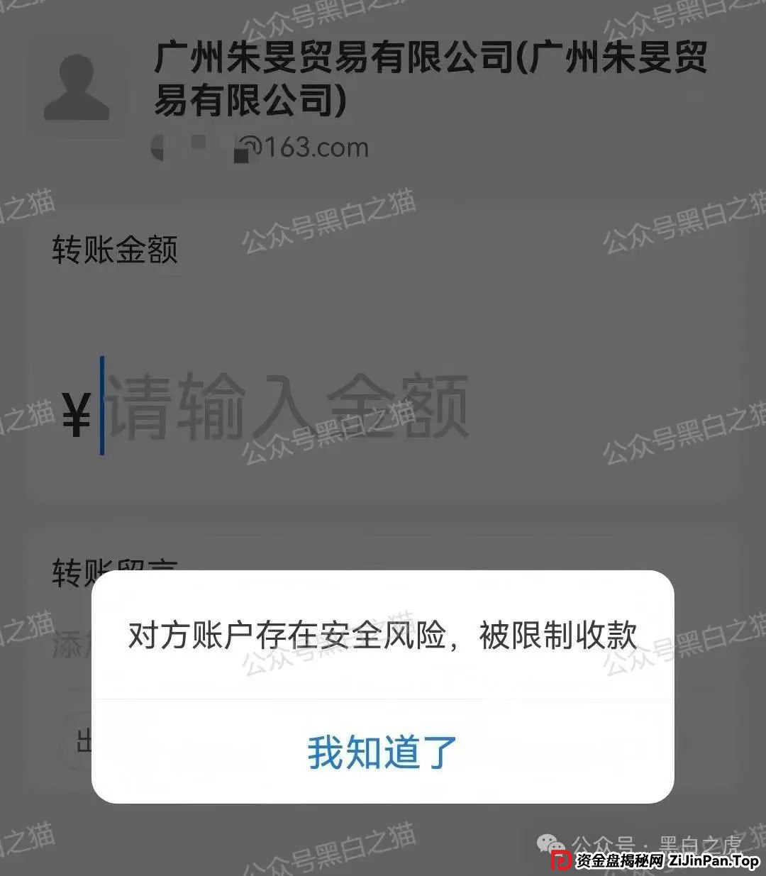 曝光｜“十四五平台”涉诈资金盘来袭，“盛世中华”“云数贸”等16个盘账户通用，再次专盯养老血汗钱......(12)