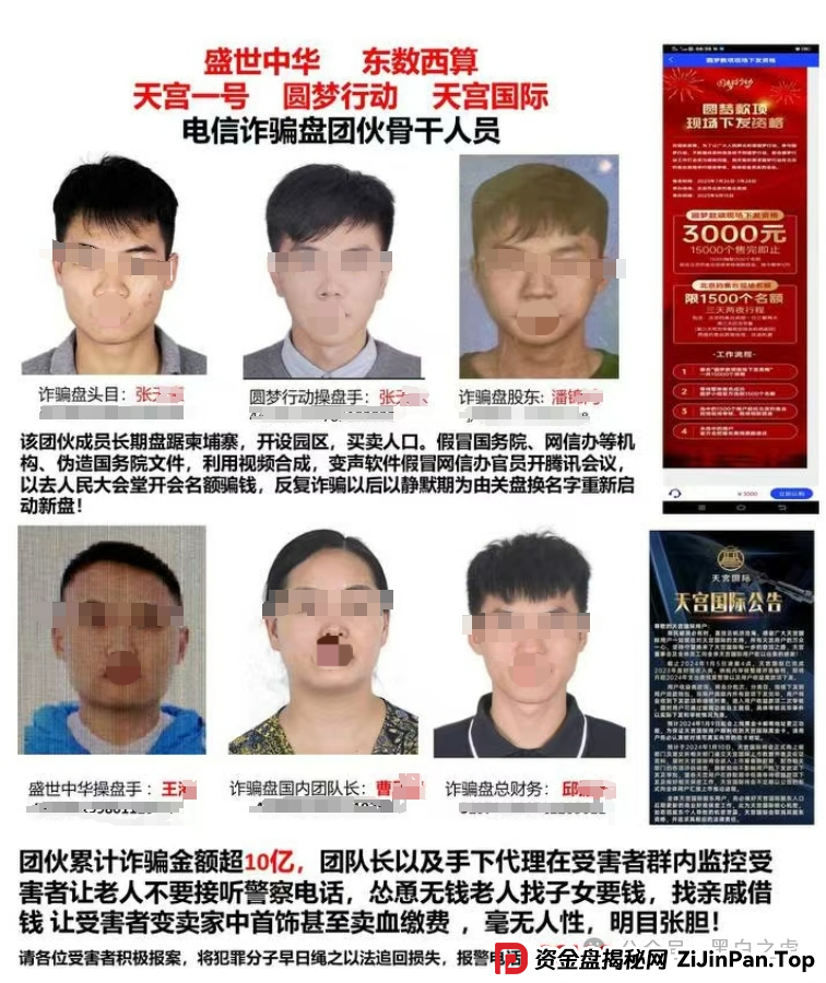 曝光｜“十四五平台”涉诈资金盘来袭，“盛世中华”“云数贸”等16个盘账户通用，再次专盯养老血汗钱......(2)