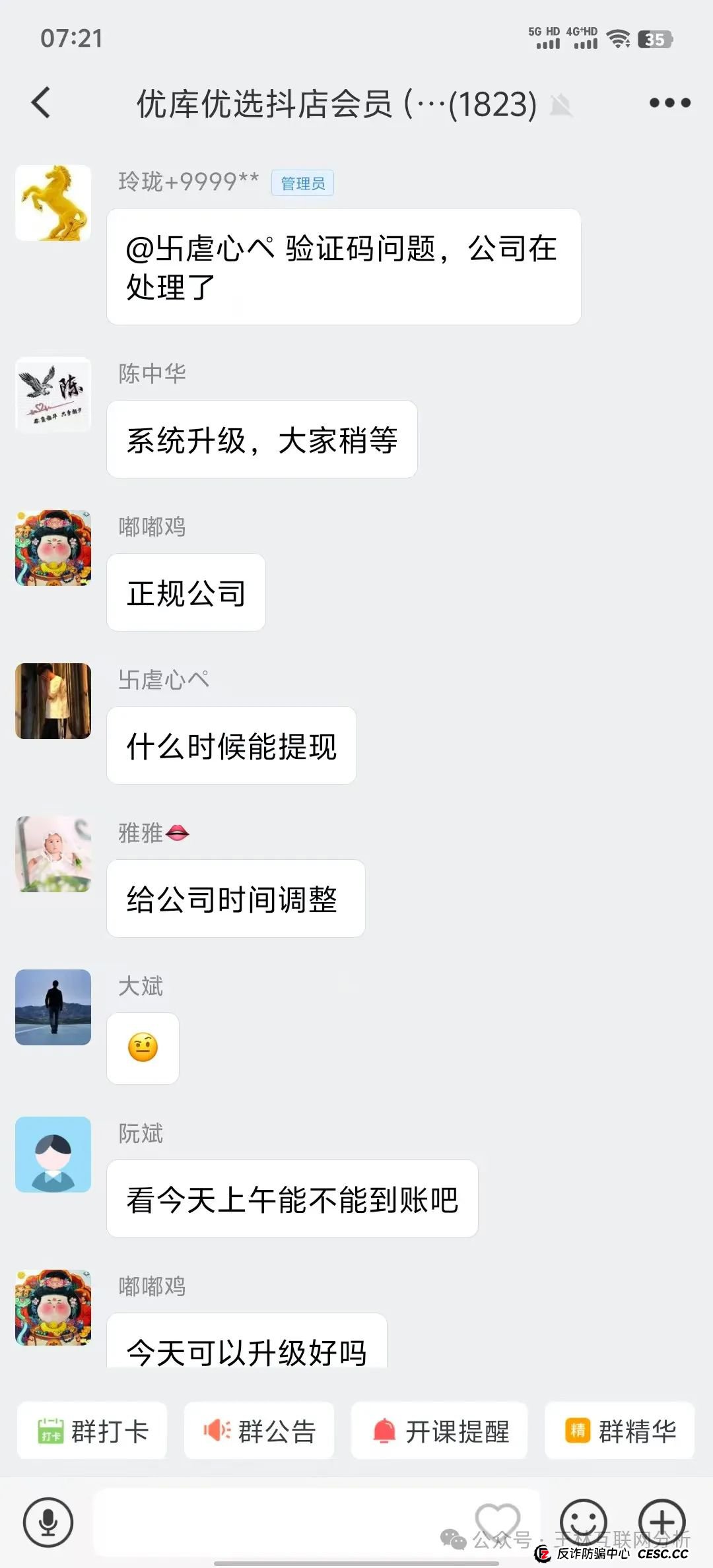 5月2日最新资金盘项目骗局曝光，优库优选、安我股保（安我保险）、钜亨证券