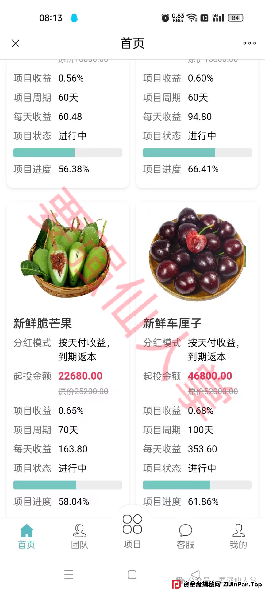 “中百好物”资金盘骗局曝光，在做的抓紧时间撤离，不要让自己处于风险之中(2)