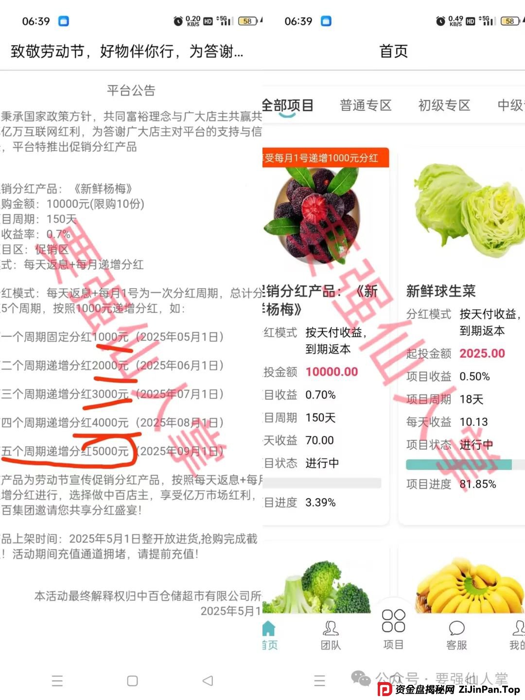 “中百好物”资金盘骗局曝光，在做的抓紧时间撤离，不要让自己处于风险之中