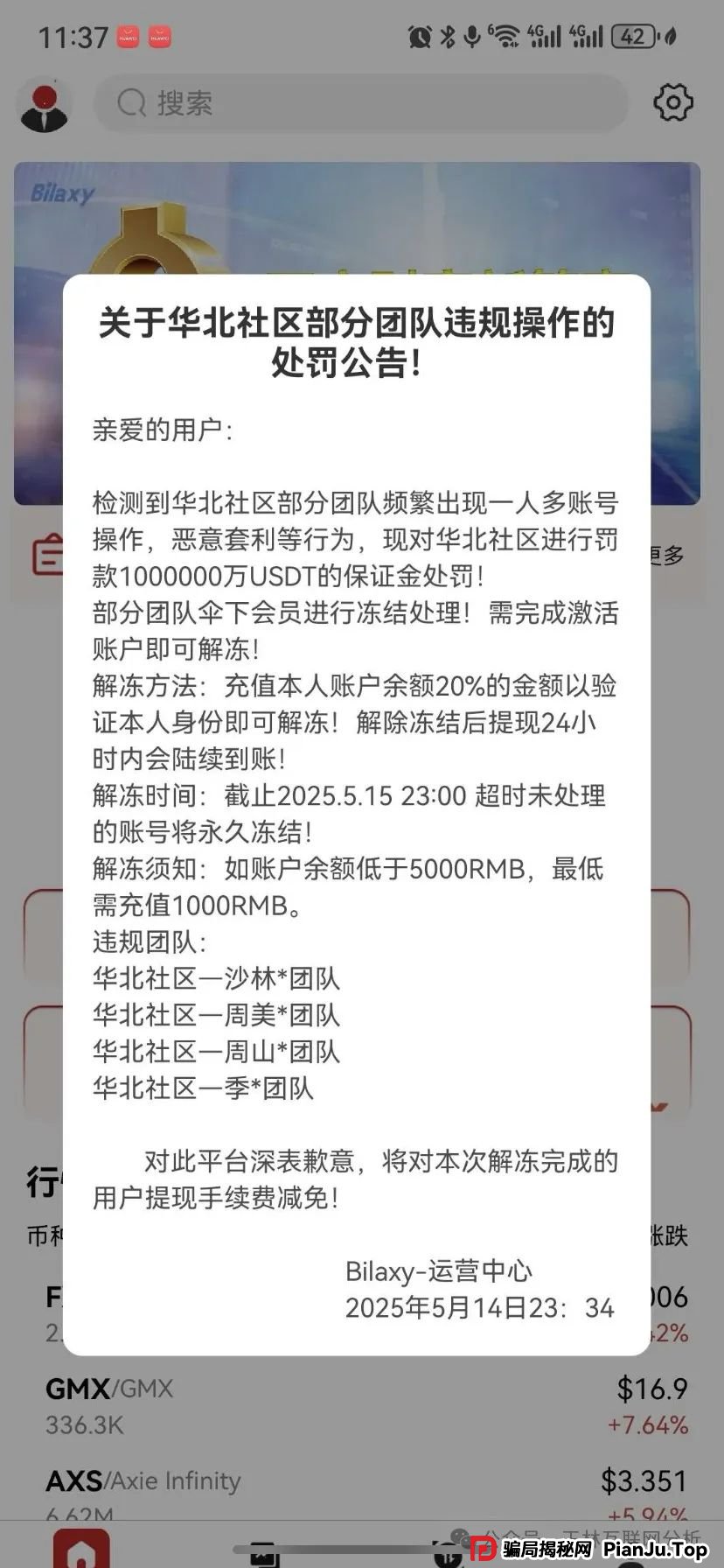最新资金盘项目骗局曝光，bilaxy交易所，宏创国际，永明彩险（永明金融）随时可能卷钱跑路！