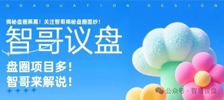 预警：这些资金盘有你参与的吗？泓基控股，润德甄选，长信证券，智链星途...(1)