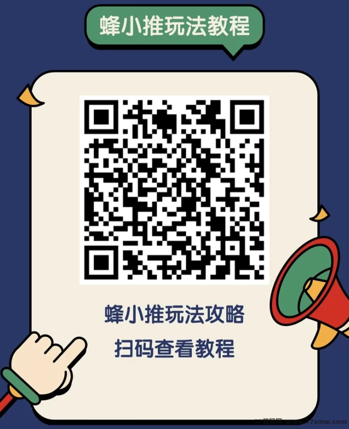 蜂小推强势来袭！小说+短剧推广双渠道，单价高到爆！(3)