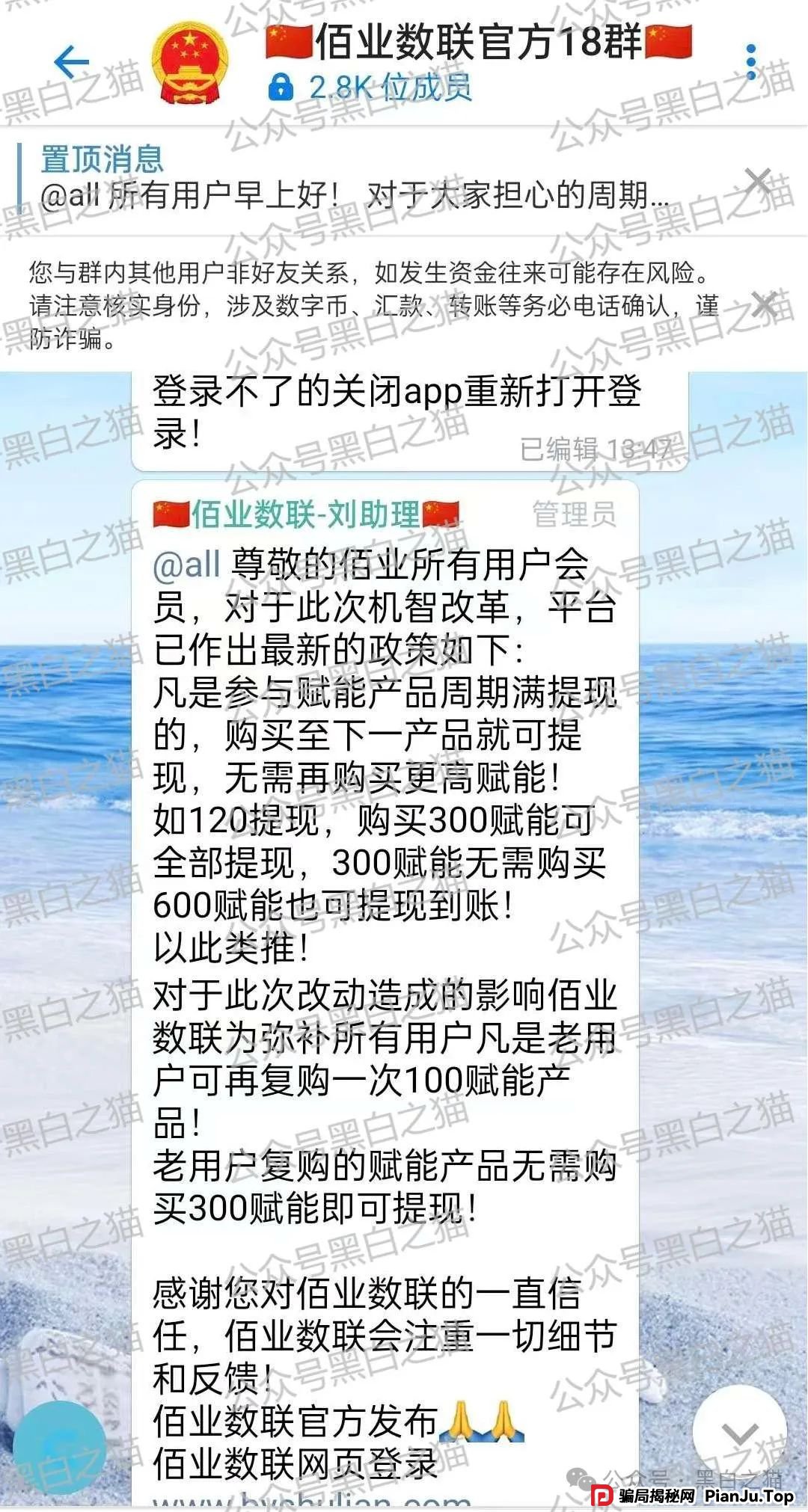 曝光｜“佰业数联”资金盘，明目张胆国内开盘，有团长被追着赔付......(8)
