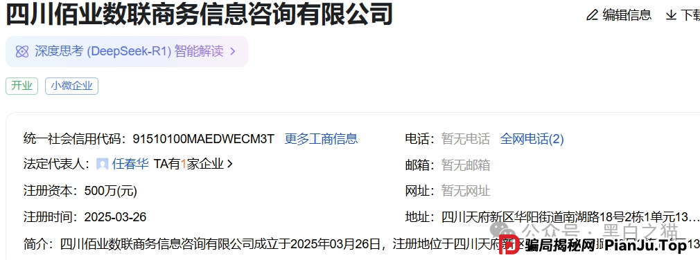 曝光｜“佰业数联”资金盘，明目张胆国内开盘，有团长被追着赔付......(7)