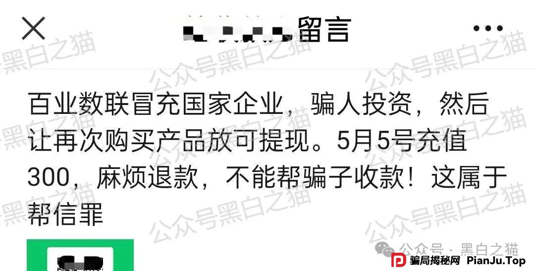 曝光｜“佰业数联”资金盘，明目张胆国内开盘，有团长被追着赔付......(9)