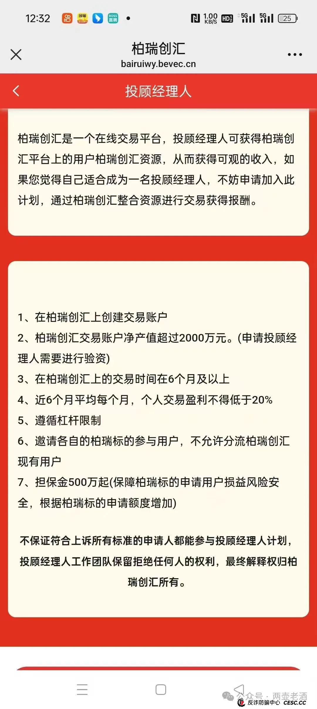 预警：【柏瑞创汇】股票带单分红盘，即将崩盘跑路！车门已经焊死，想下车时不可能的了！(2)