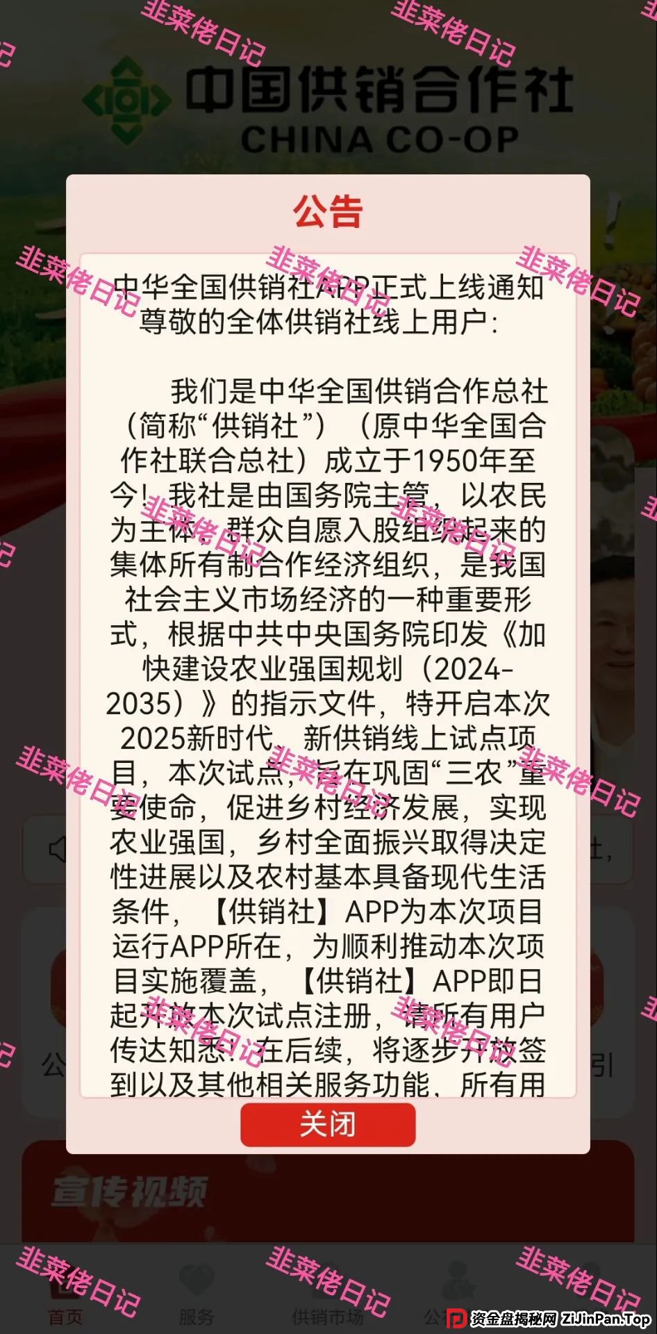 曝光 | 最新资金盘项目骗局，【供销社、云悦动】随时可能卷钱跑路!(2)