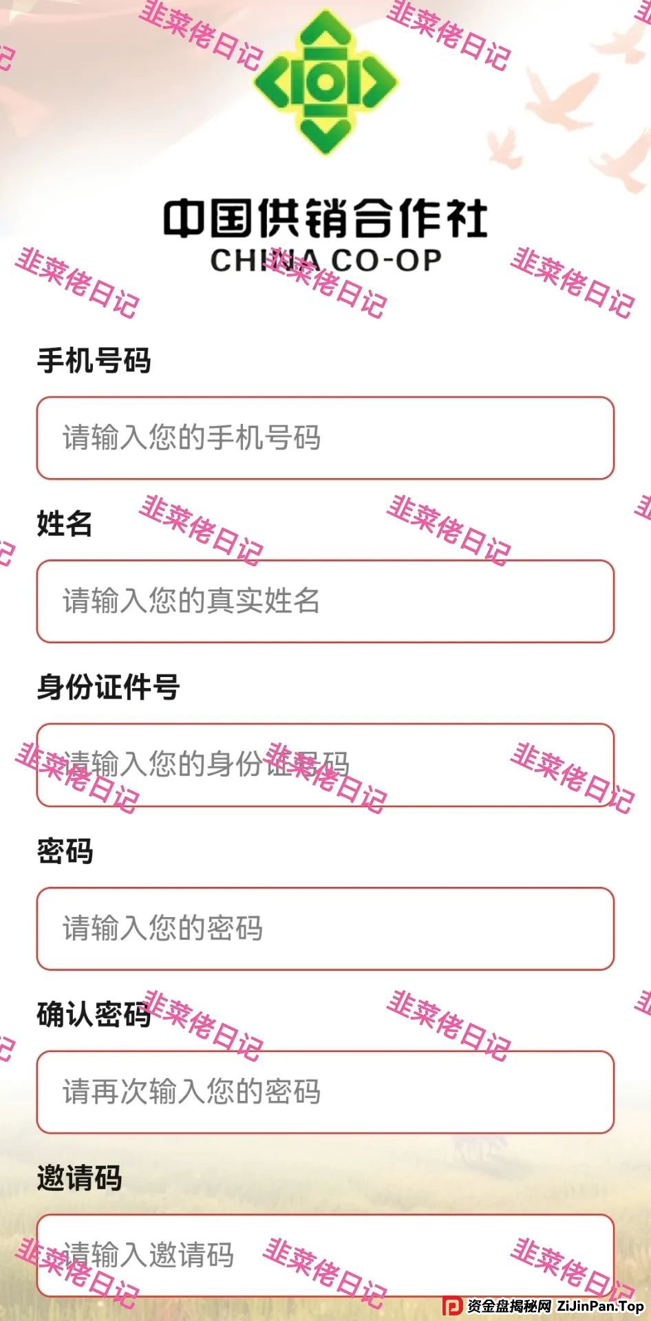 曝光 | 最新资金盘项目骗局，【供销社、云悦动】随时可能卷钱跑路!(1)