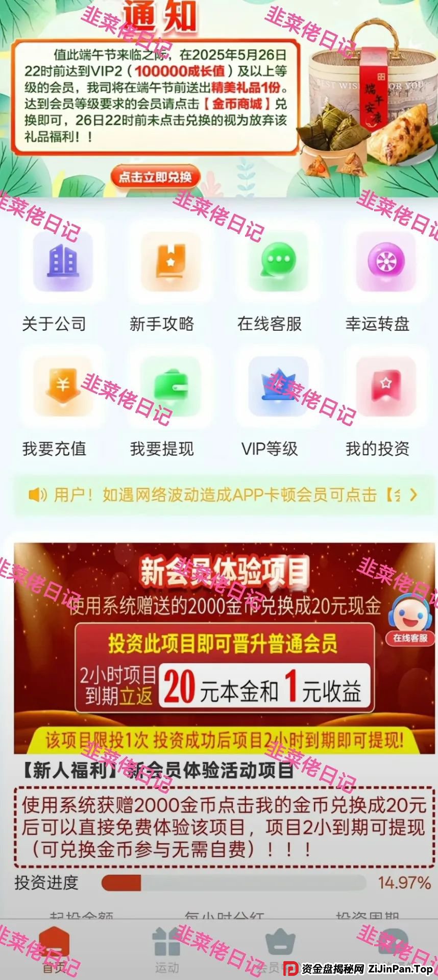 曝光 | 最新资金盘项目骗局，【供销社、云悦动】随时可能卷钱跑路!(6)