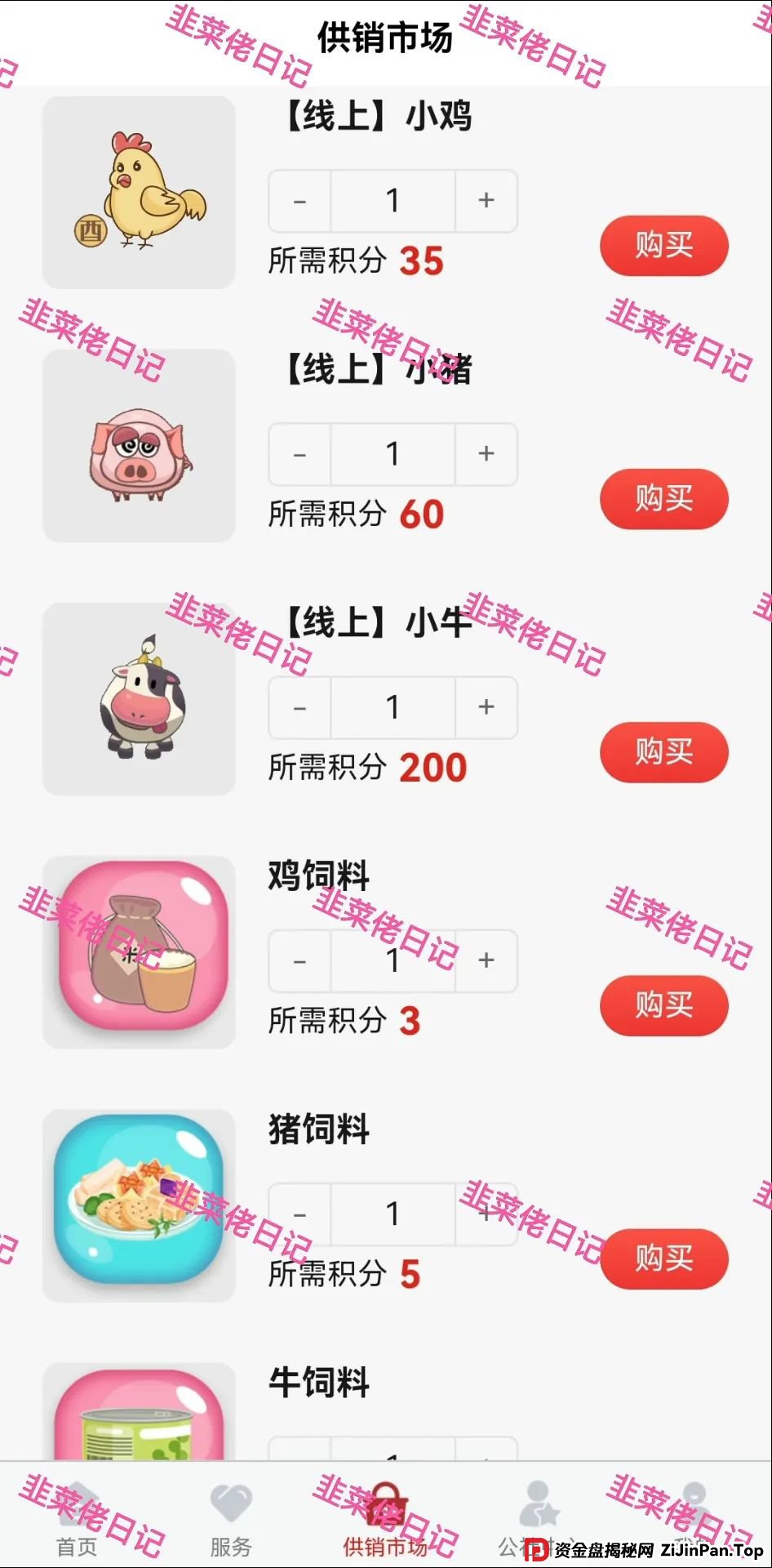 曝光 | 最新资金盘项目骗局，【供销社、云悦动】随时可能卷钱跑路!(4)