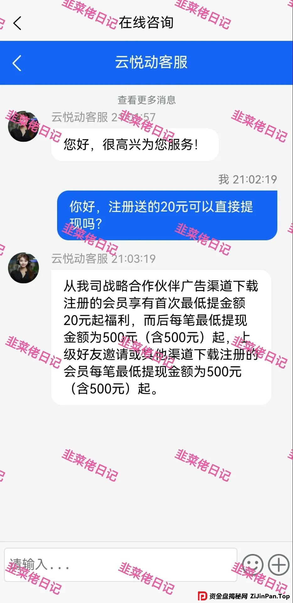 曝光 | 最新资金盘项目骗局，【供销社、云悦动】随时可能卷钱跑路!(8)
