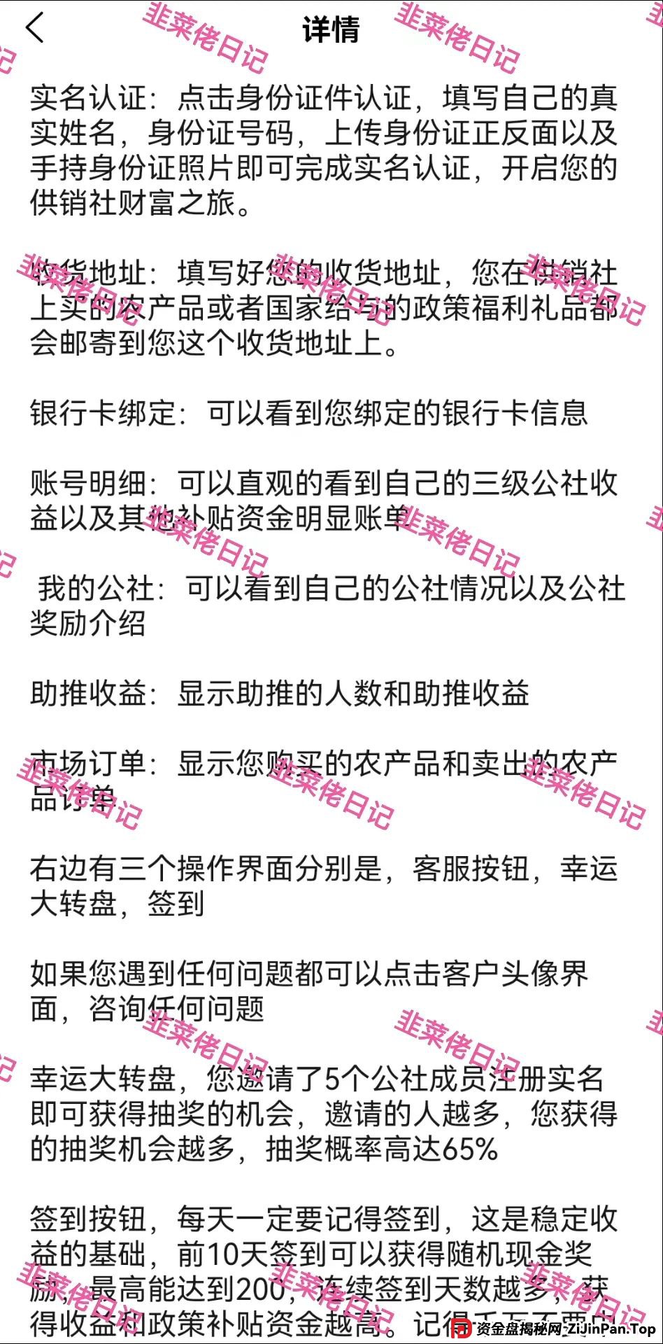 曝光 | 最新资金盘项目骗局，【供销社、云悦动】随时可能卷钱跑路!(3)