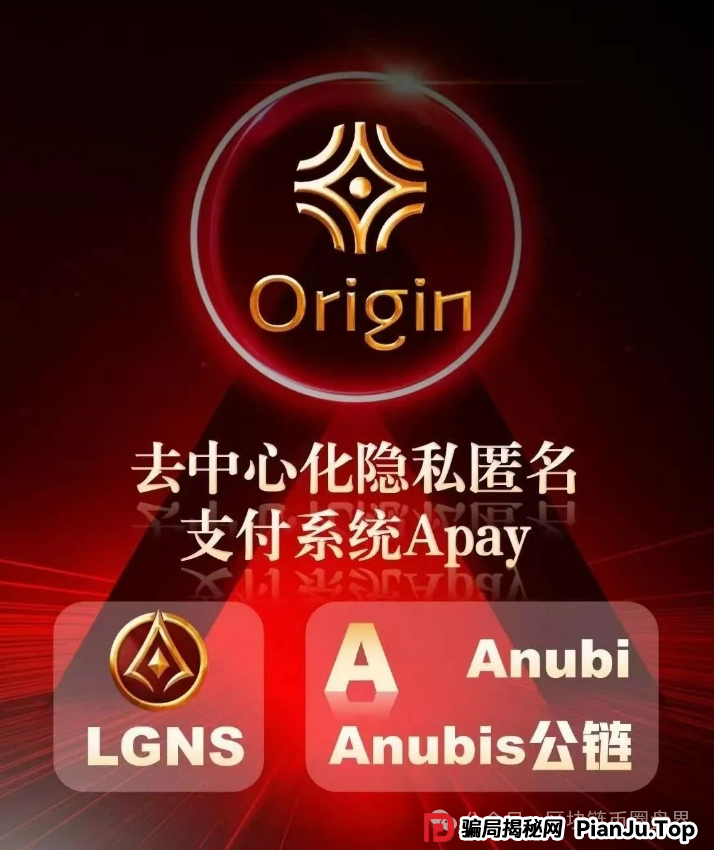 奥拉丁Origin崩盘内幕：百亿资金盘如何用“暗网神话”收割50万韭菜？(3)