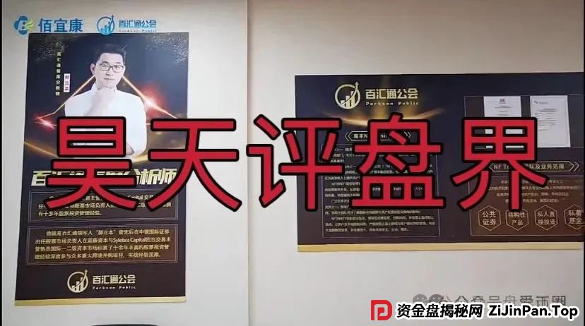 佰宜康（百汇通公会）的股票跟单类资金盘骗局，【国财资本】重启盘，即将崩盘跑路！(5)