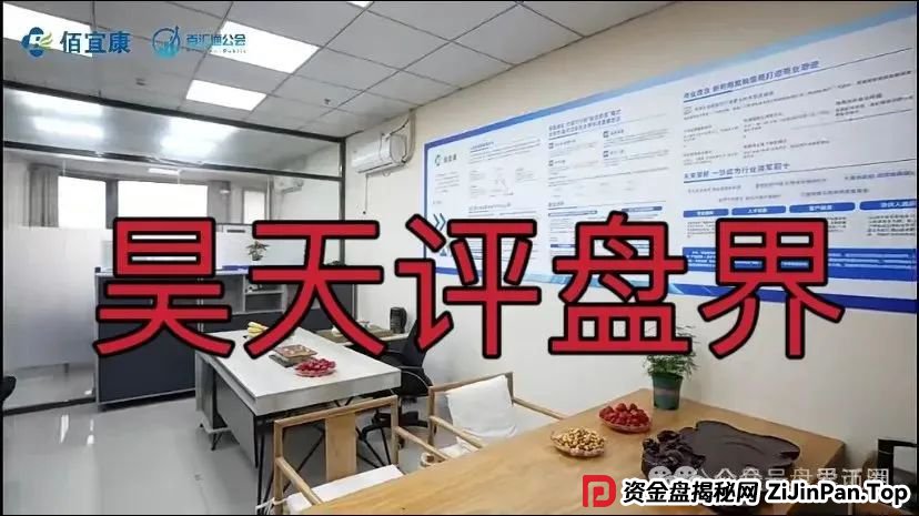 佰宜康（百汇通公会）的股票跟单类资金盘骗局，【国财资本】重启盘，即将崩盘跑路！(8)