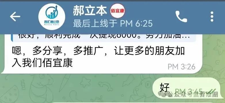 佰宜康（百汇通公会）的股票跟单类资金盘骗局，【国财资本】重启盘，即将崩盘跑路！(4)