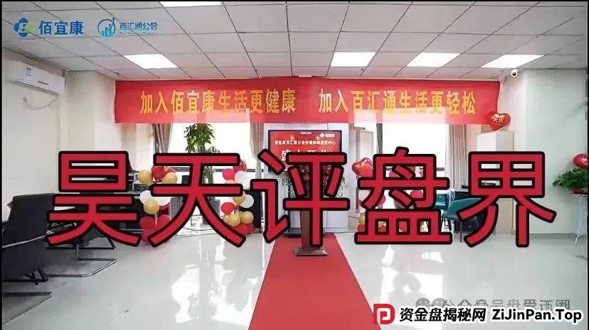 佰宜康（百汇通公会）的股票跟单类资金盘骗局，【国财资本】重启盘，即将崩盘跑路！(7)