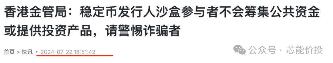 入局Web3，小心成为稳定币概念盘的新韭菜(5)