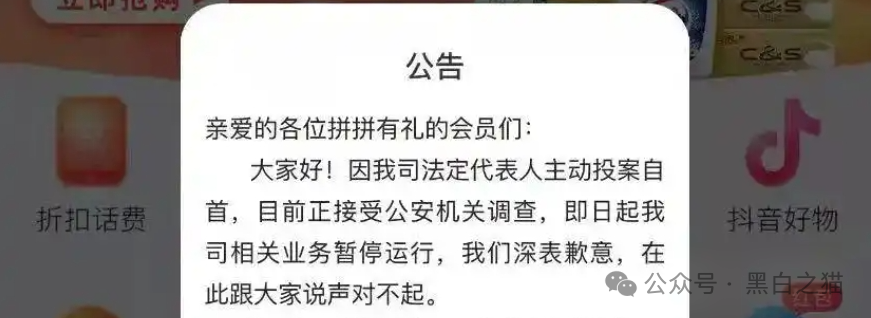 曝光｜“拼拼有礼”骗局仿盘“贵酱令”来袭，拼团背后的传销资金盘陷阱......(2)