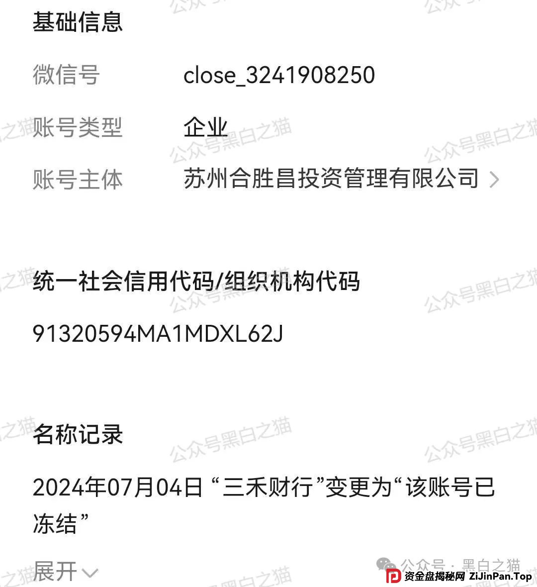 曝光｜“拼拼有礼”骗局仿盘“贵酱令”来袭，拼团背后的传销资金盘陷阱......(12)