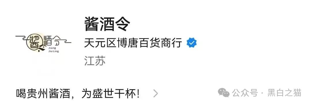 曝光｜“拼拼有礼”骗局仿盘“贵酱令”来袭，拼团背后的传销资金盘陷阱......(10)