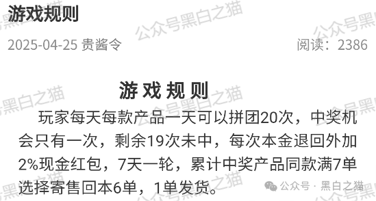 曝光｜“拼拼有礼”骗局仿盘“贵酱令”来袭，拼团背后的传销资金盘陷阱......(4)