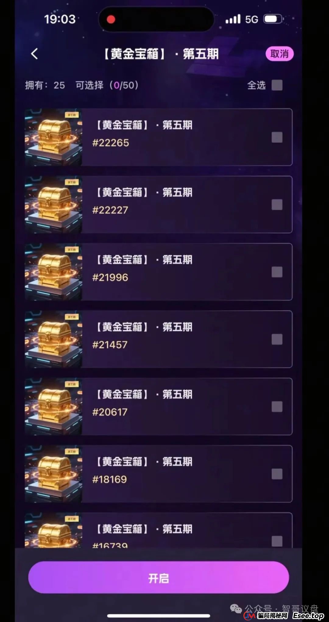 曝光 | “未来云启”数藏打着NFT外衣的骗局，本质就是一个击鼓传花的资金盘，看到的请远离！(5)