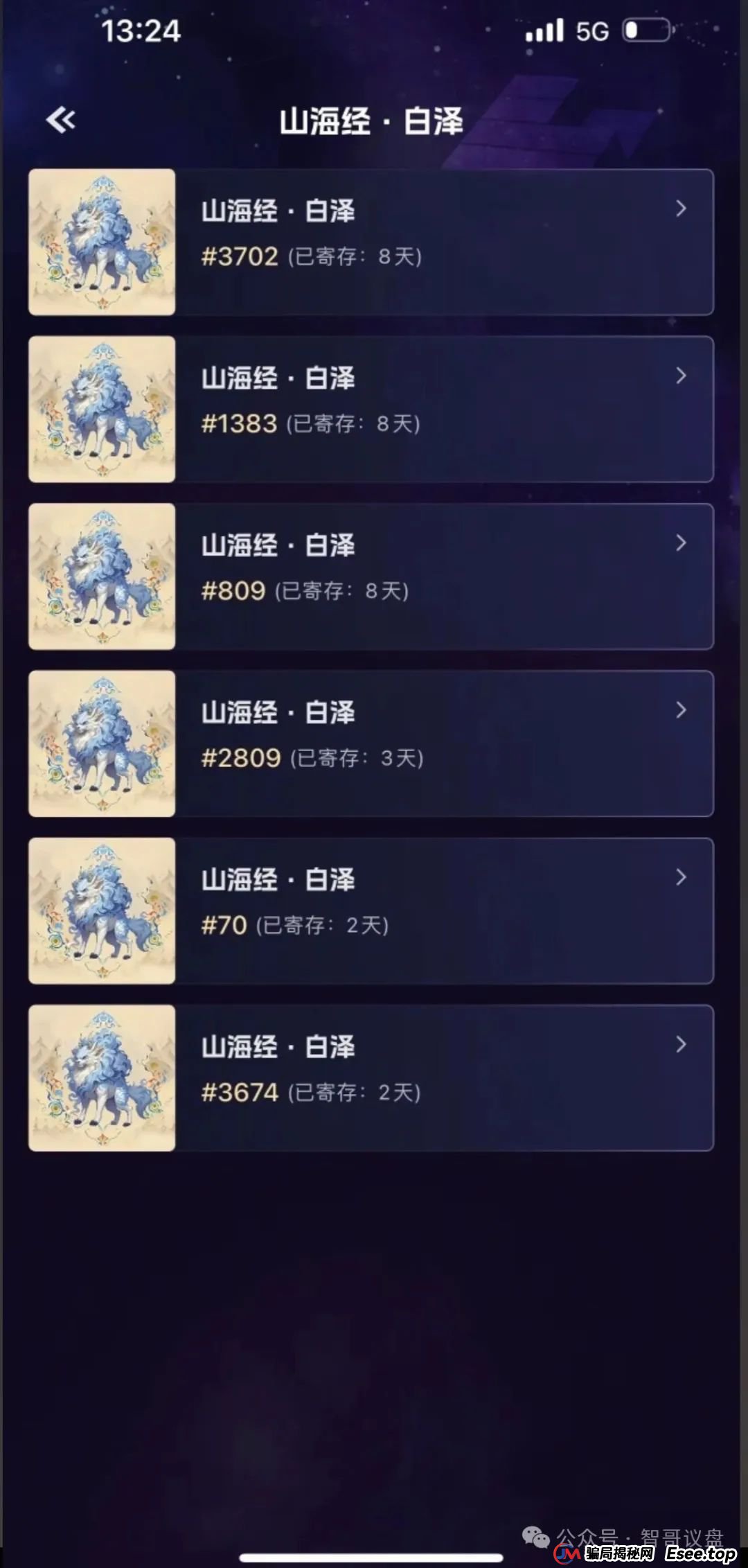 曝光 | “未来云启”数藏打着NFT外衣的骗局，本质就是一个击鼓传花的资金盘，看到的请远离！(4)