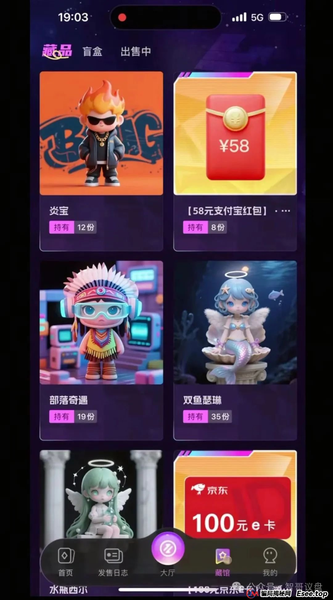 曝光 | “未来云启”数藏打着NFT外衣的骗局，本质就是一个击鼓传花的资金盘，看到的请远离！(2)